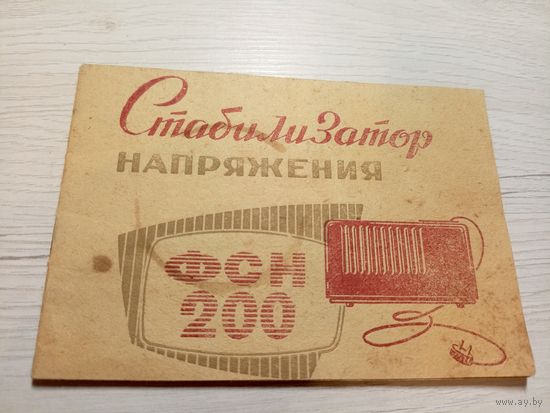 Паспорт "Стабилизатор напряжения ФСН-200"\9