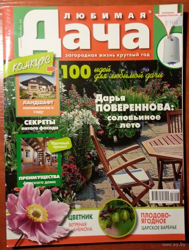 Журнал Любимая дача 2008-06