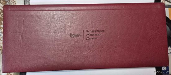 Настольный планинг  корпоративный Белорусской железной дороги  2013 год