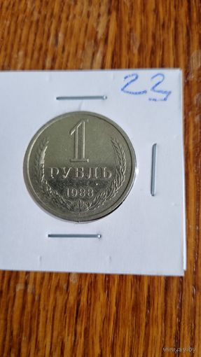 1 рубль 1988