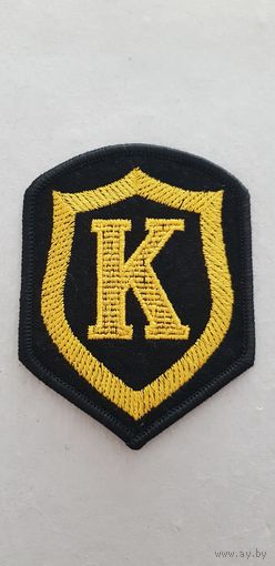 Шеврон комендантская служба СССР сувенир