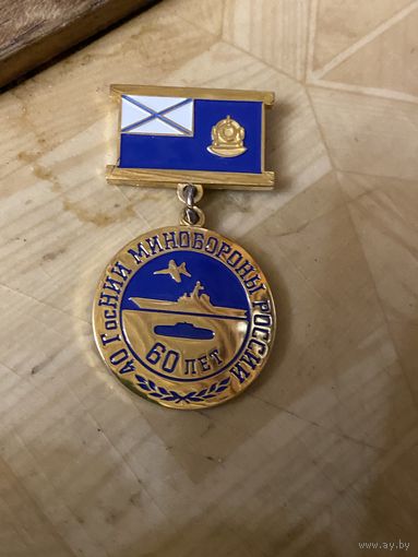 Морской знак РФ
