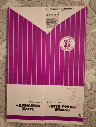 Динамо Брест МТЗ РИПО 2007