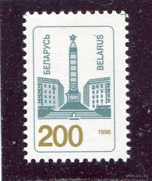 Беларусь 1996. Стандарт. Обелиск. 200р