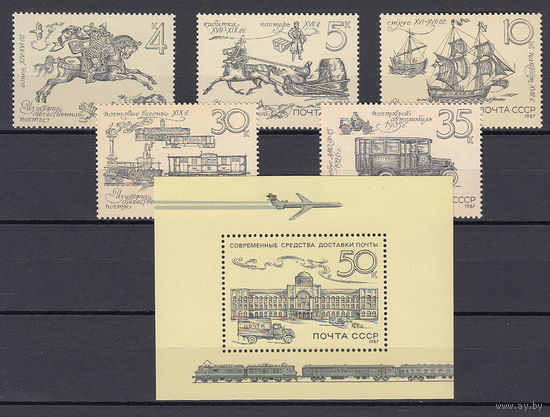 Транспорт. Почта. СССР. 1987. 5 марок и 1 блок. Соловьев N 5859-5864 (120 р)