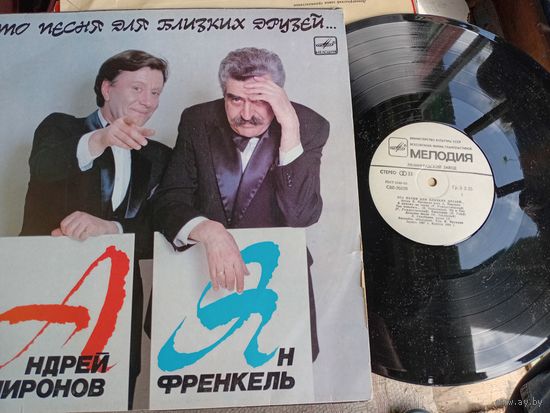 Пластинка Миронов Френкель