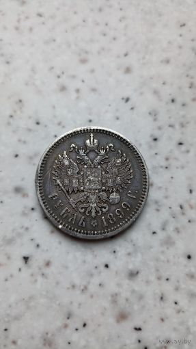 Рубль 1899 год ФЗ с рубля, смотрите другие лоты с рубля