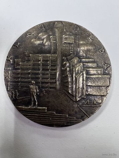 Настольная медаль Клайпеда бронза ссср