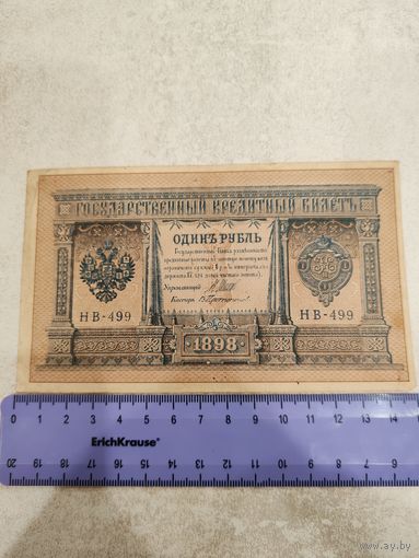 Один рубль 1898 года . СМОТРИТЕ ДР. МОИ ЛОТЫ. Большая распродажа!