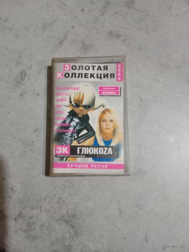 Аудио кассета Глюкоза
