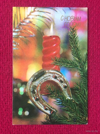 С Новым Годом! Круцко, Верижникова. 1970 г.