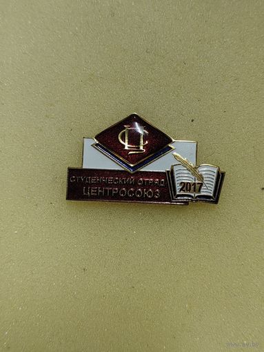 ССО Центросоюз 2017.