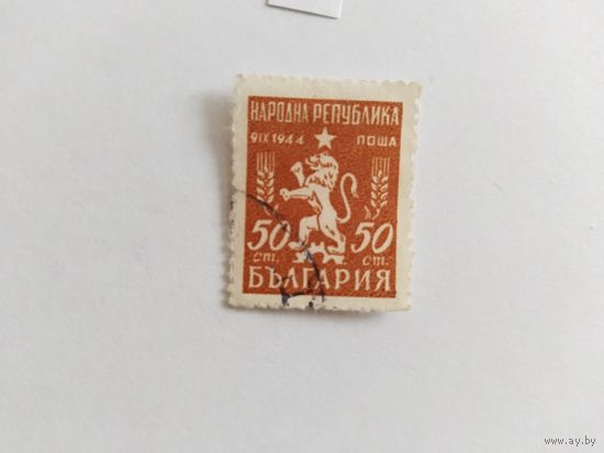 Болгария 1950