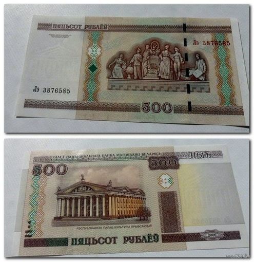 Лэ 3876585 - 500 рублей РБ 2000 г.в.