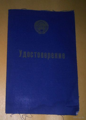 Удостоверение о повышении квалификации руководящих работников.