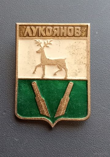 Значок "Лукоянов"