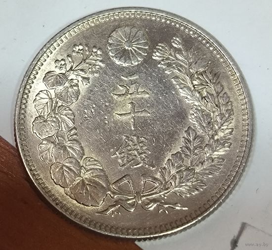 50 сенов 1911 Япония серебро