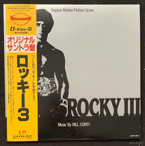 Bill Conti – Rocky III - Original Motion Picture Score / JAPAN 1982