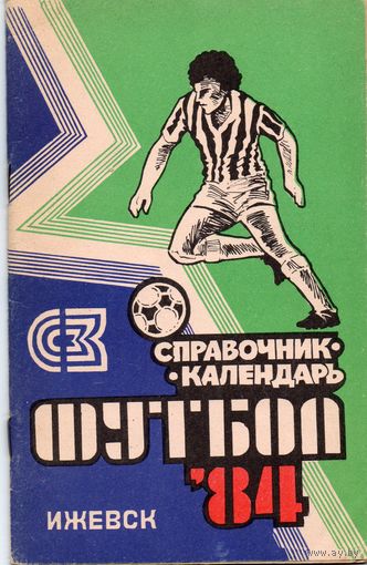 К/с  Футбол 1984. Зенит Ижевск.