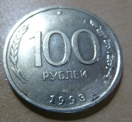100 рублей ЛМД