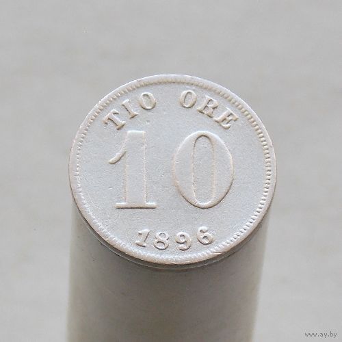 Швеция 10 эре 1896