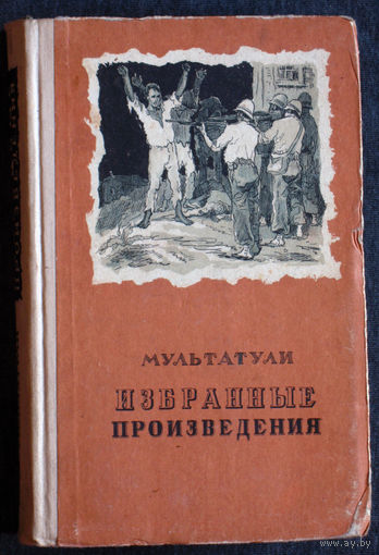 Мальтатули Избранные произведения.1949 г.