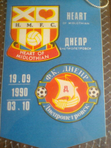 19.09.1990--вымпел к матчу Хартс Шотландия--Днепр Днепропетровск--кубок УЕФА