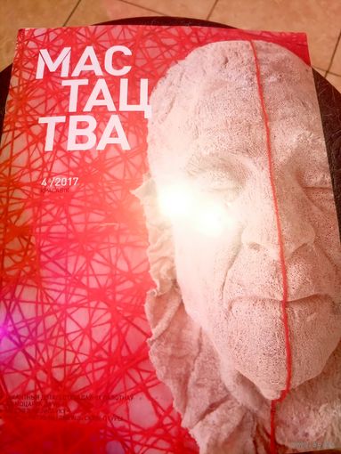 Журнал Мастацтва\1