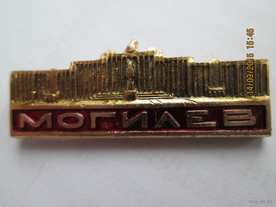Могилёв