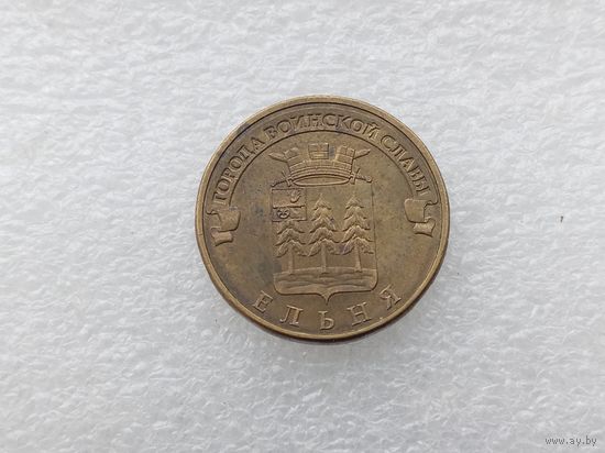 10 рублей РФ