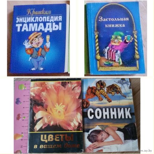 Миниатюрные книжки, б.у-4шт