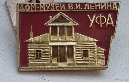 Уфа, Дом музей В.И. Ленина  1-2