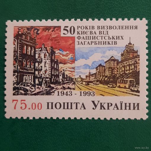 Украина 1993. 50 дет освобождения Киева от фашистских захватчиков