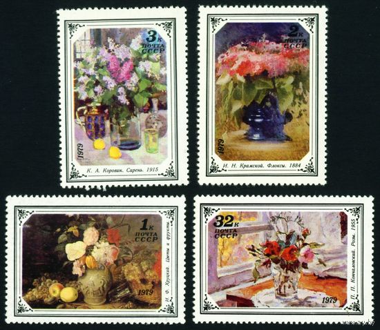 Цветы в живописи СССР 1979 год 4 марки