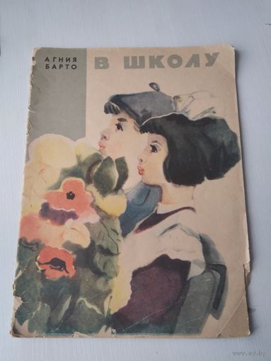 В школу. /41