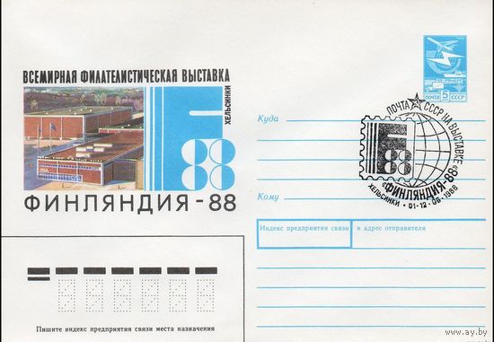 ХМК  СССР N 88-355(N) (17.07.1988) Всемирная филателистическая выставка Финляндия-88 Хельсинки