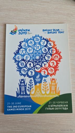 Открытка Беларусь 2019