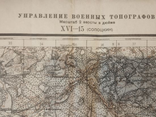 Военная карта РККА 30 г. Управление военных топографов. Сопоцкин.Оригинал!