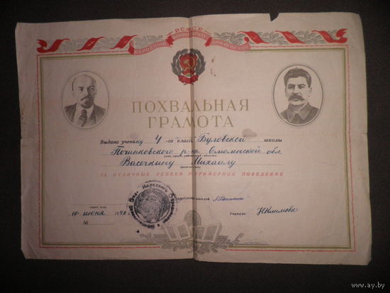 Похвальная грамота 1946 год.С рубля.