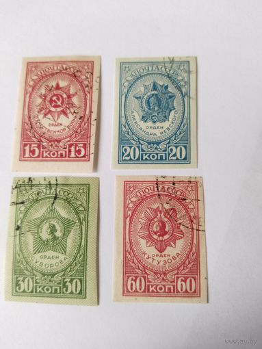 130    СССР  1944  4 м б/зуб  ордена