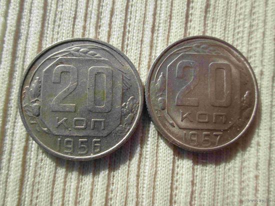 20 копеек 1956 года