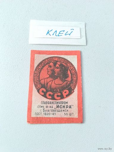 Спичечные этикетки ф.Искра. Спартакиада народов СССР
