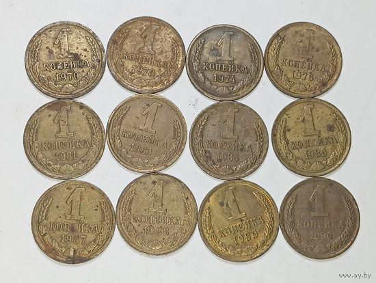 1 копейка СССР 1970 , 1973 , 1974 , 1976 , 1978 , 1981 , 1983 , 1985 , 1986 , 1987 , 1988 , 1989 , 1990 , 1991 Л ,  года .