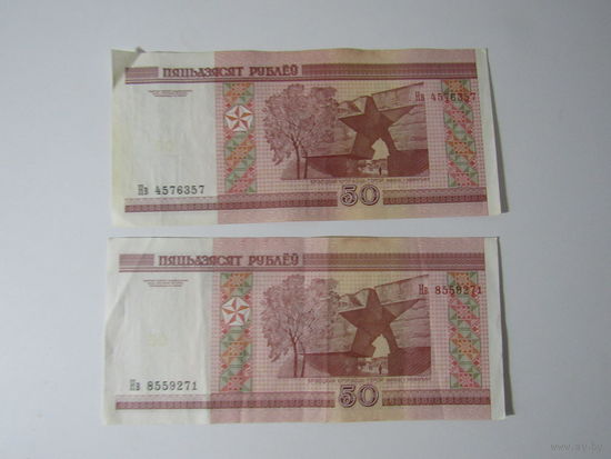 50 рублей  2000 год серии Нв4576357. Нв8559271