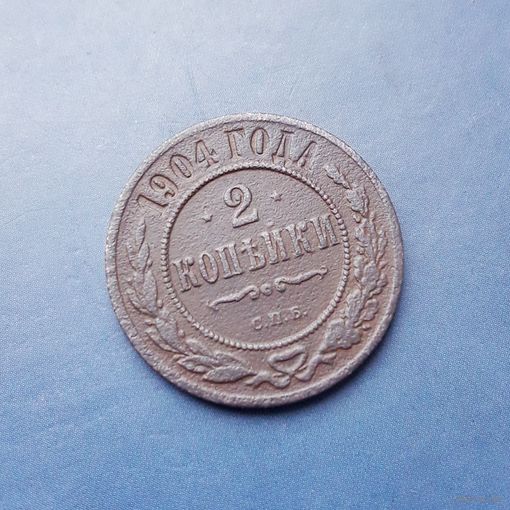 2 КОПЕЙКИ 1904 СПБ