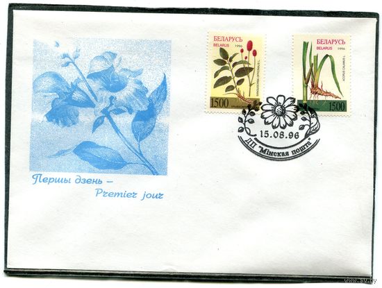 Беларусь 1996. КПД. Лекарственные растения