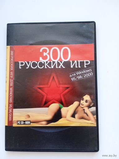 300 русских игр. Игры компьютерные на DVD