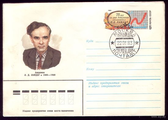 1983 год КПД Ландау