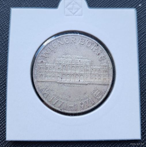 25 шиллингов 1971 Серебро 13 грамм 800 пробы 0,334 унции! Австрия 200 лет Венской бирже! ВОЗМОЖЕН ОБМЕН!