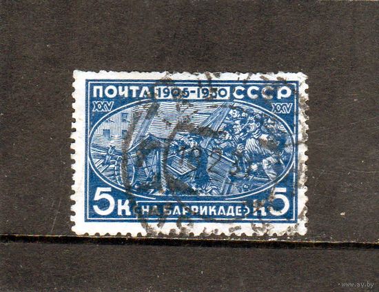 СССР. 25 лет революции 1905 - 1907 гг. На баррикаде.1930.